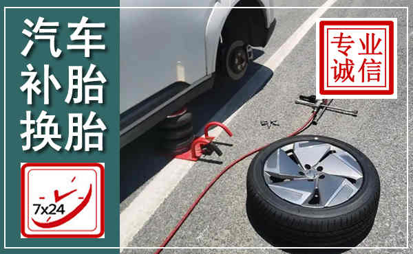 福田汽车换轮胎,附近上门换轮胎电话