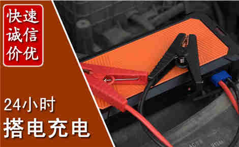 福田汽车搭电场景与案例