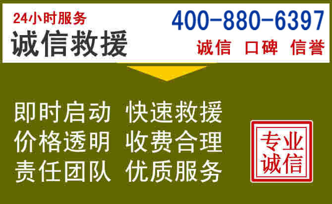 福田汽车救援电话