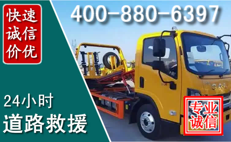 福田道路救援电话