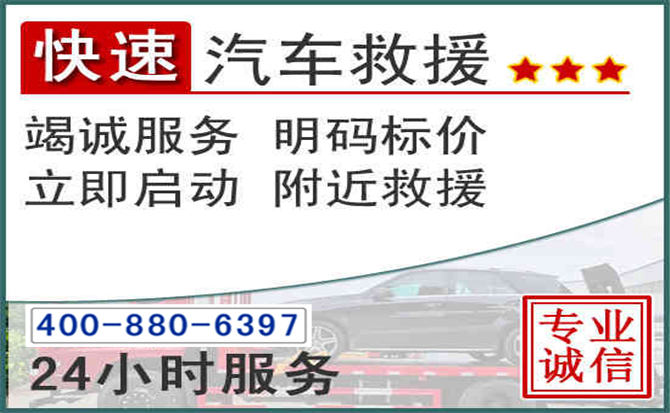 福田长春拖车电话