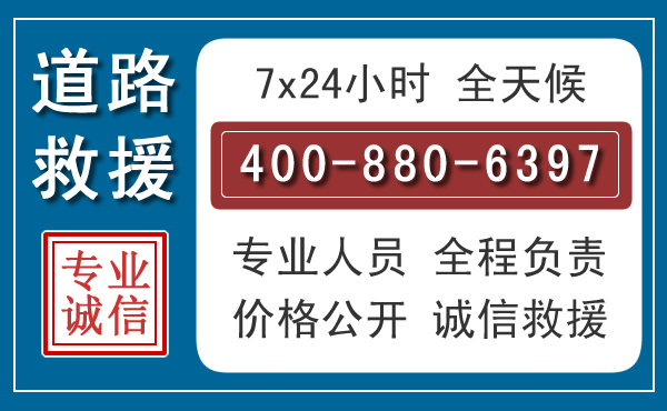 福田长春拖车电话